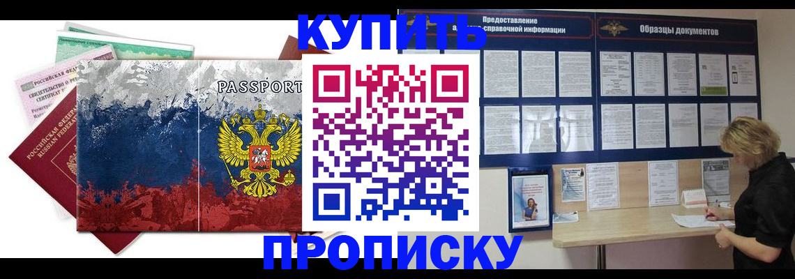 прописка в квартире в Брянске