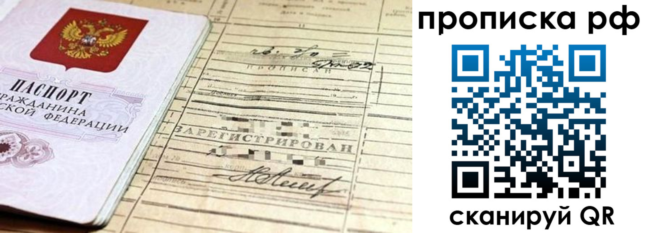 прописка гарантия в Брянске