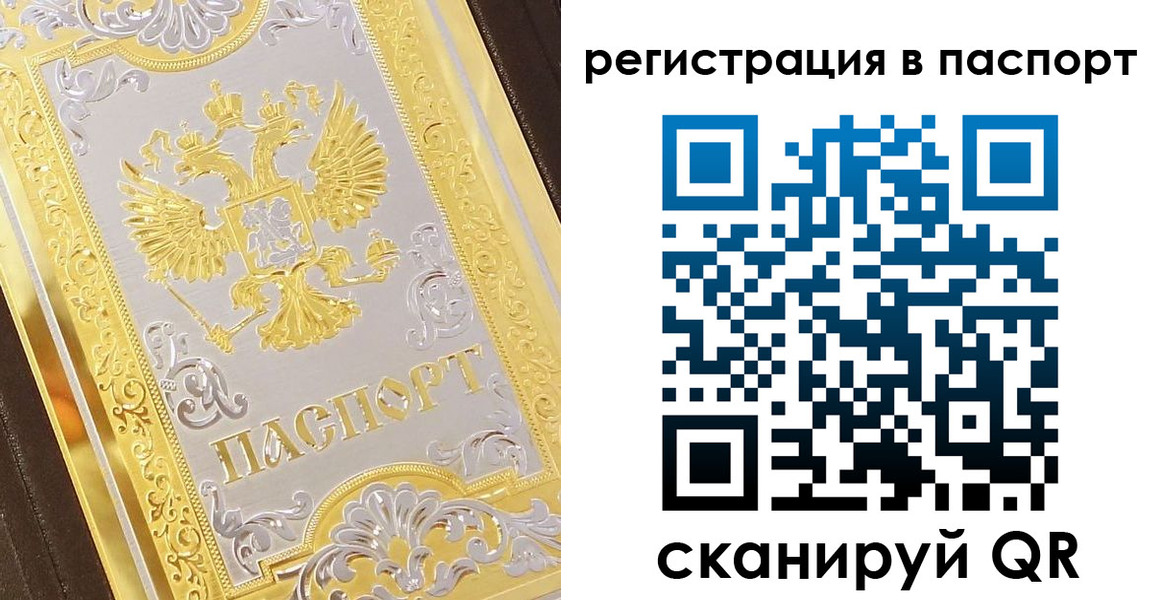 прописка 2025 в Брянске