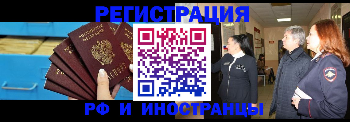 прописка в Брянске