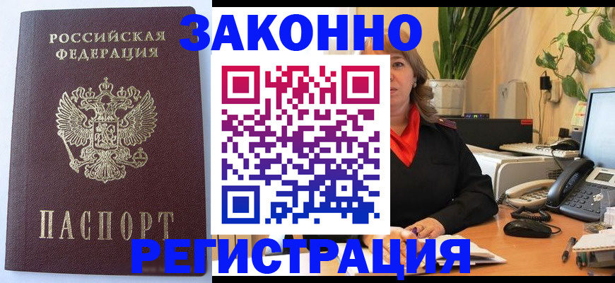 временная прописка в Брянске