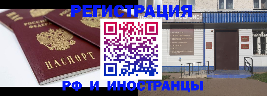 временная регистрация в Брянске