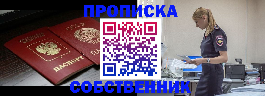 временная регистрация для школы в Брянске