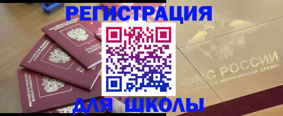 временная регистрация для всех в Брянске
