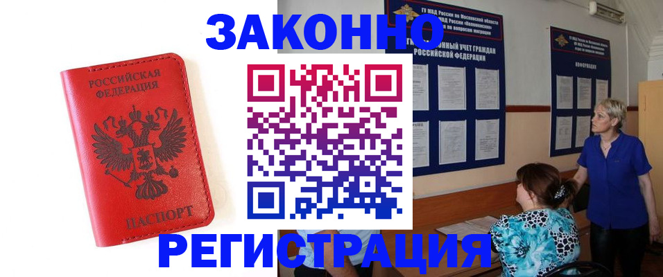 прописка регистрация в Брянске