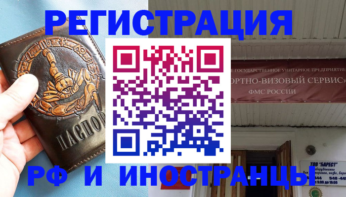 прописка поиск в Брянске