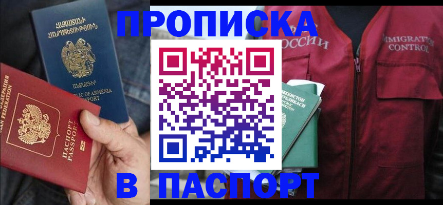 купить прописку в Брянске