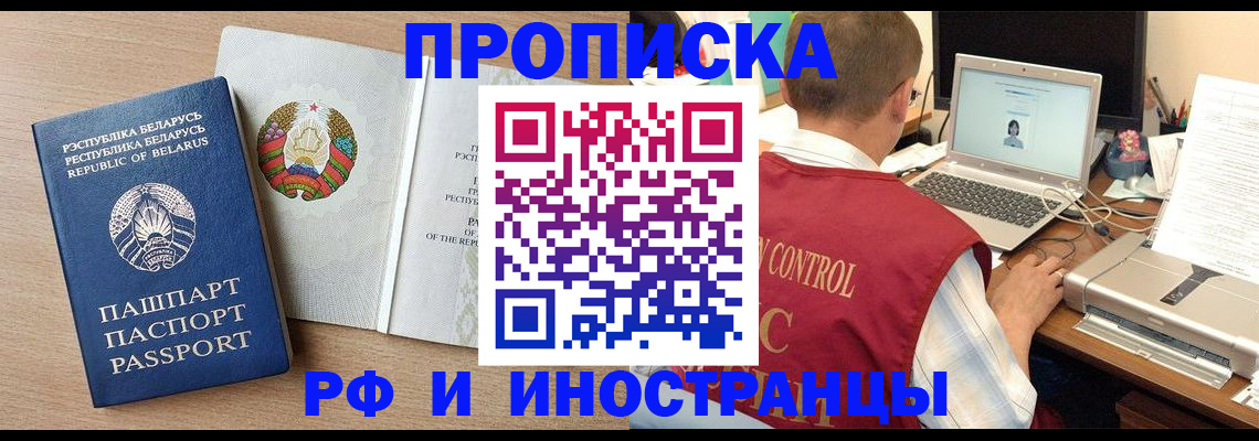 временная регистрация в Брянске