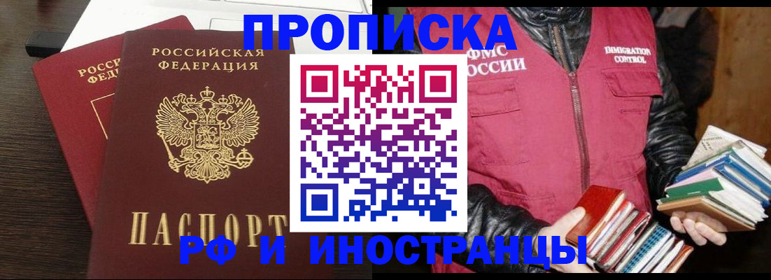 прописка паспорт в Брянске